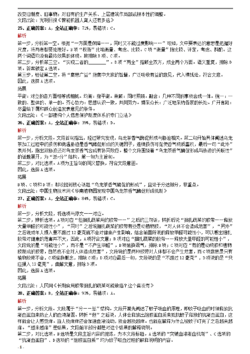 2021年0327天津公务员考试《行测》真题参考答案及解析_34省+国考真题_34省考+国考pdf版推荐用这个版本_34省行测+申论真题pdf推荐用这个版本_天津公务员考试真题pdf版_答案及解析