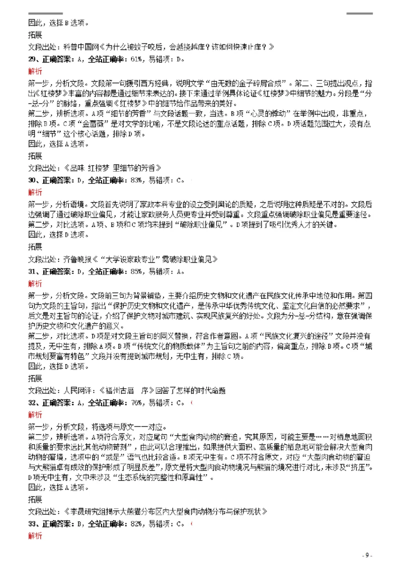 2021年0327天津公务员考试《行测》真题参考答案及解析_34省+国考真题_34省考+国考pdf版推荐用这个版本_34省行测+申论真题pdf推荐用这个版本_天津公务员考试真题pdf版_答案及解析