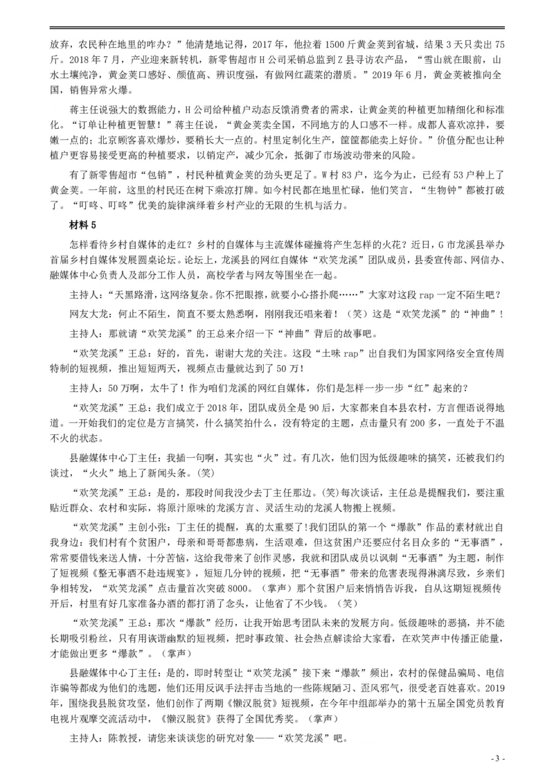 2021年江苏省公考《申论》题（C卷）及参考答案_34省+国考真题_34省考+国考pdf版推荐用这个版本_34省行测+申论真题pdf推荐用这个版本_江苏公务员考试真题pdf版