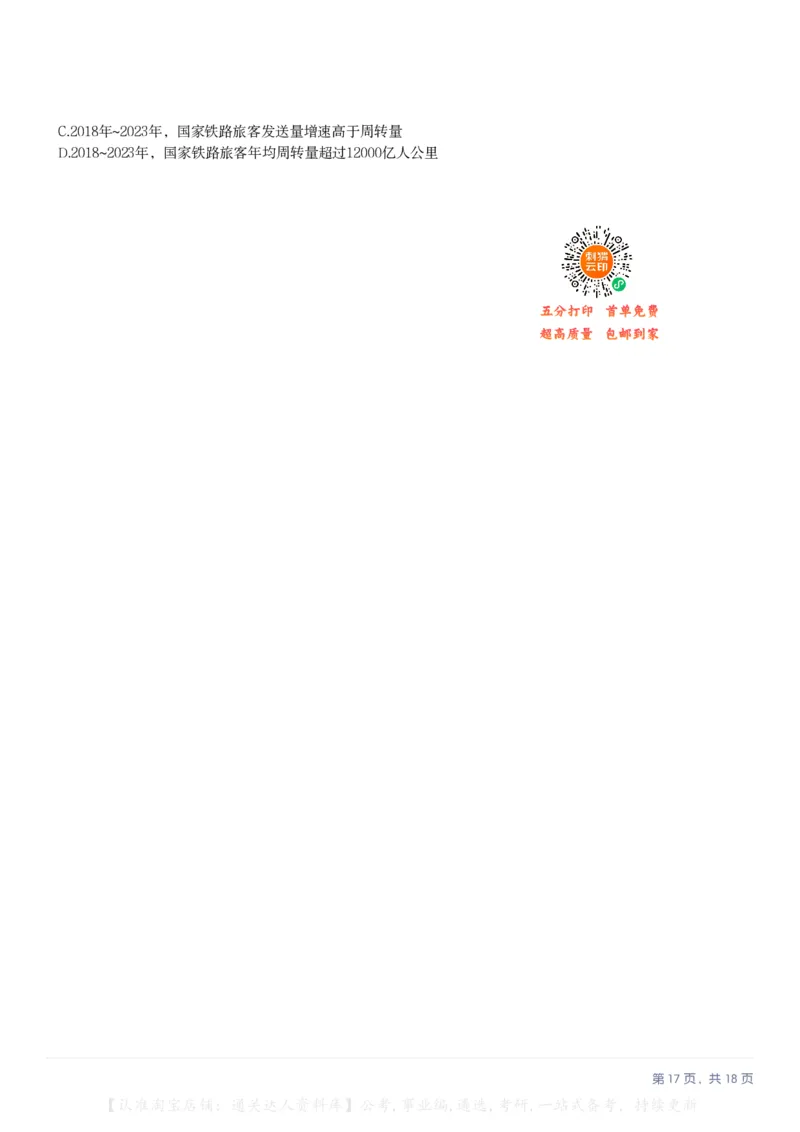 2025年广东省公务员录用考试《行测》题_34省+国考真题_34省考+国考pdf版推荐用这个版本_34省行测+申论真题pdf推荐用这个版本_广东公务员考试真题pdf版_题目