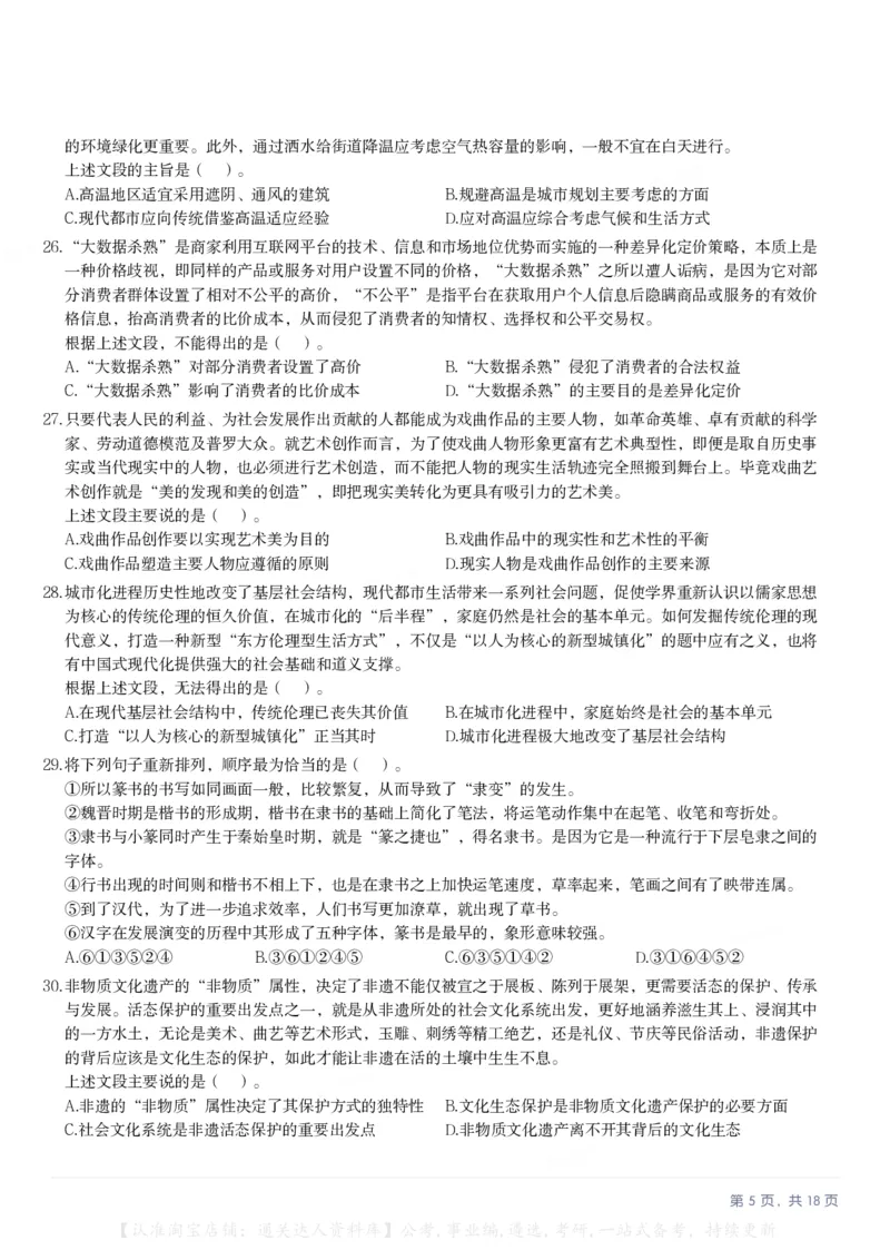 2025年广东省公务员录用考试《行测》题_34省+国考真题_34省考+国考pdf版推荐用这个版本_34省行测+申论真题pdf推荐用这个版本_广东公务员考试真题pdf版_题目