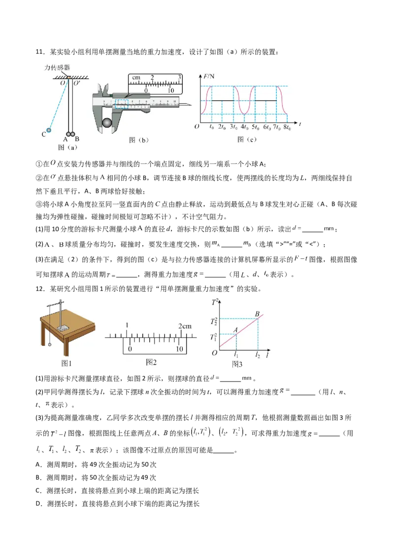 考点31用单摆测量重力加速度的大小（核心考点精讲精练）（原卷版）_4.2025物理总复习_2025年新高考资料_一轮复习_备战2025年高考物理一轮复习考点帮（新高考通用）