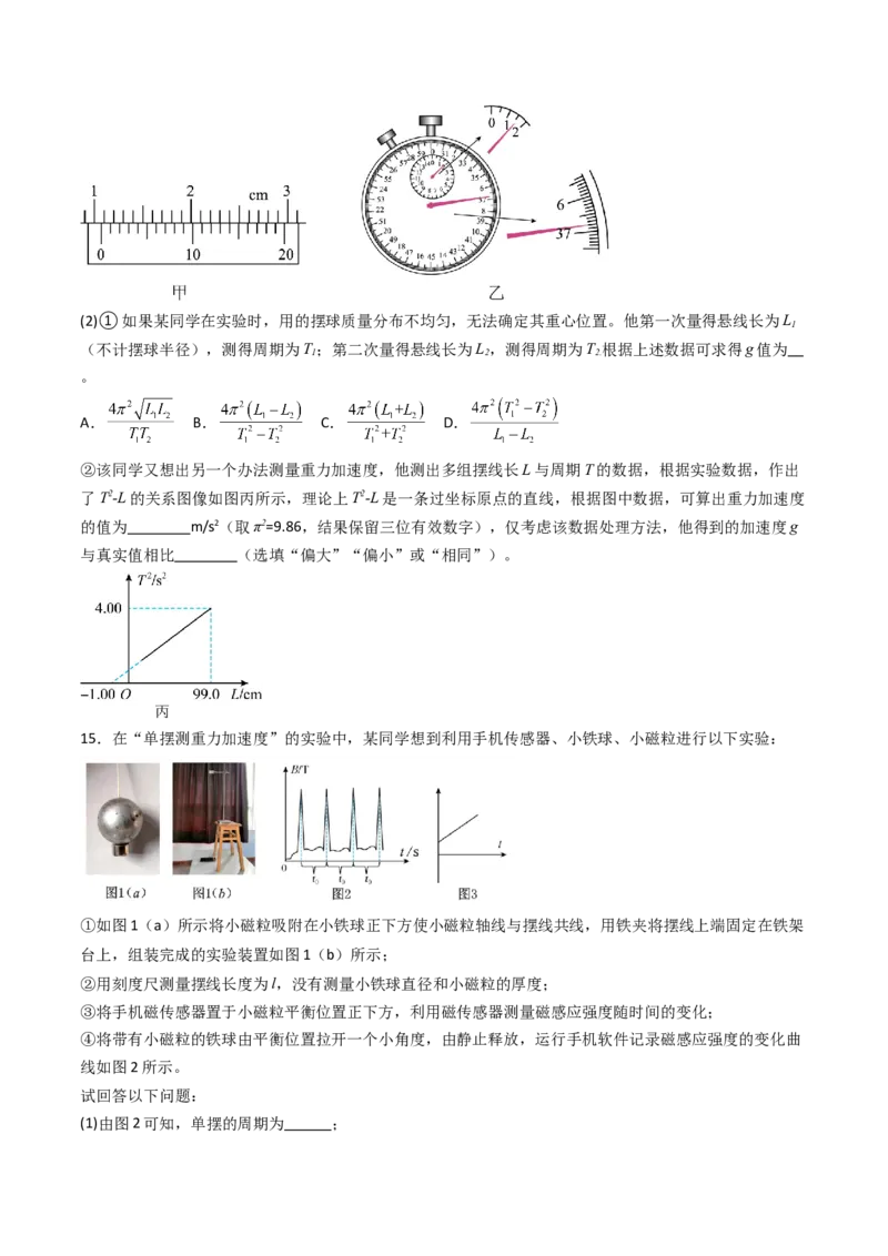 考点31用单摆测量重力加速度的大小（核心考点精讲精练）（原卷版）_4.2025物理总复习_2025年新高考资料_一轮复习_备战2025年高考物理一轮复习考点帮（新高考通用）