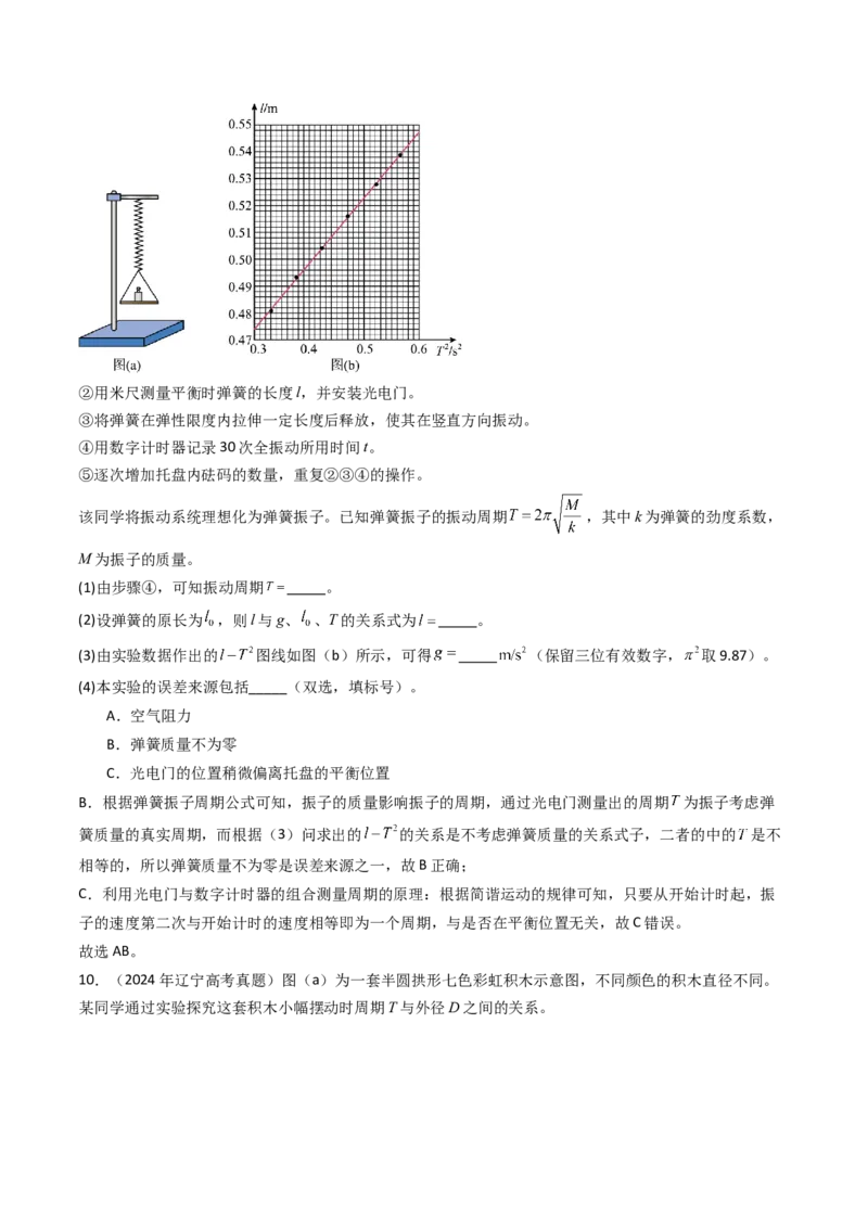 考点31用单摆测量重力加速度的大小（核心考点精讲精练）（原卷版）_4.2025物理总复习_2025年新高考资料_一轮复习_备战2025年高考物理一轮复习考点帮（新高考通用）
