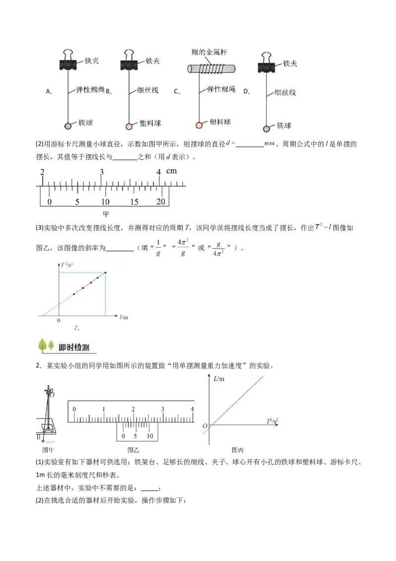 考点31用单摆测量重力加速度的大小（核心考点精讲精练）（原卷版）_4.2025物理总复习_2025年新高考资料_一轮复习_备战2025年高考物理一轮复习考点帮（新高考通用）