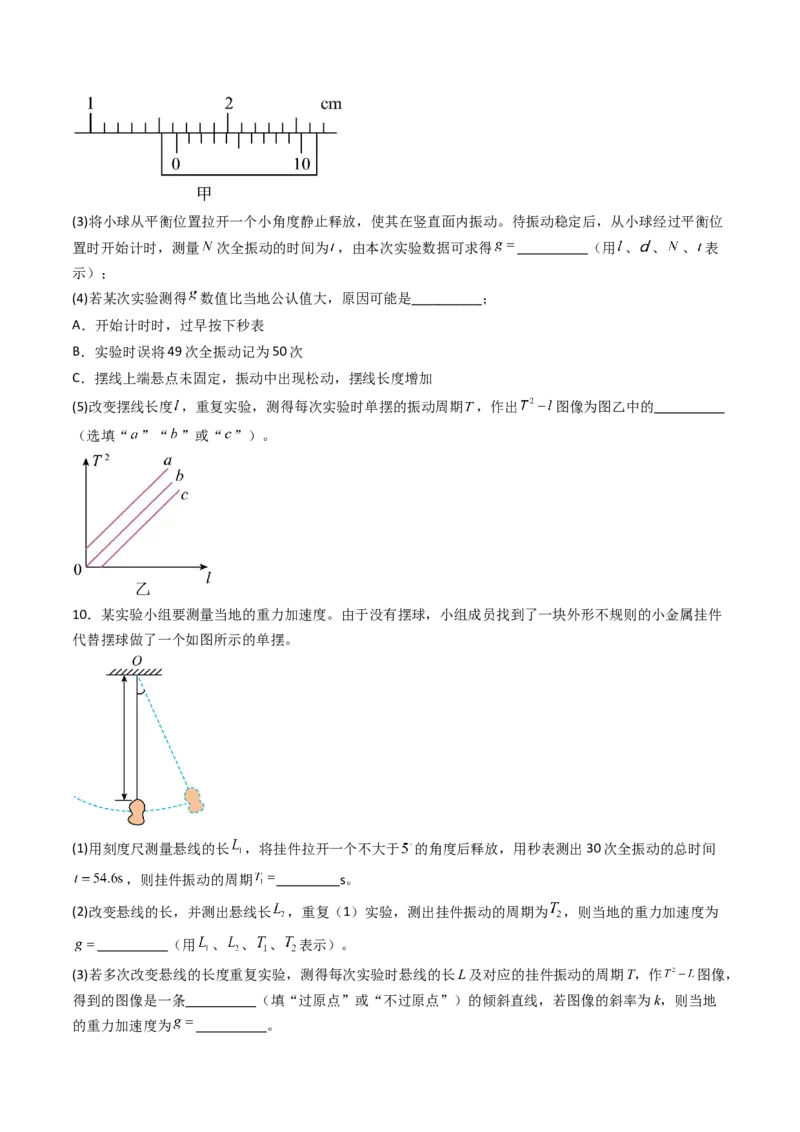 考点31用单摆测量重力加速度的大小（核心考点精讲精练）（原卷版）_4.2025物理总复习_2025年新高考资料_一轮复习_备战2025年高考物理一轮复习考点帮（新高考通用）