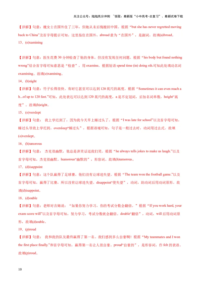 第13讲单词拼写（首字母提示+汉语提示+句意提示）（讲义）-2024年中考英语一轮复习讲练测（全国通用）（解析版）_02中考总复习（2026版更新中）_03-英语-中考总复习_2024年中考复习资料