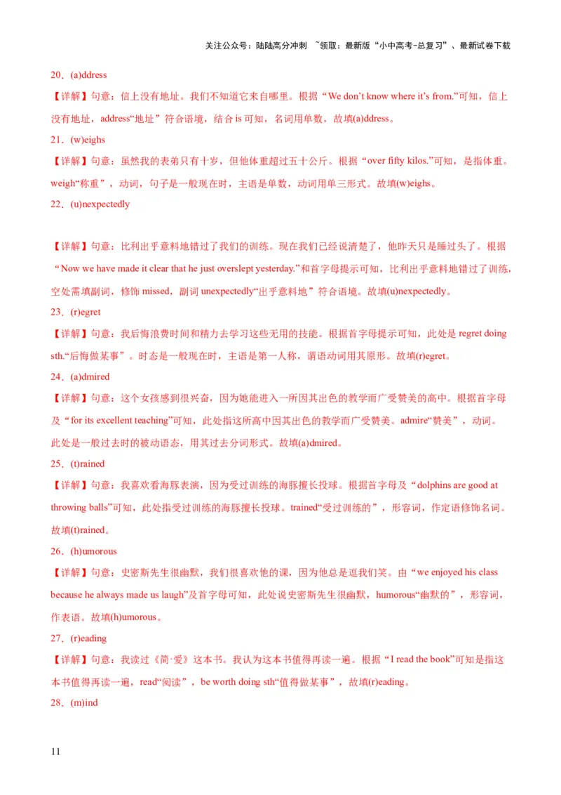 第13讲单词拼写（首字母提示+汉语提示+句意提示）（讲义）-2024年中考英语一轮复习讲练测（全国通用）（解析版）_02中考总复习（2026版更新中）_03-英语-中考总复习_2024年中考复习资料