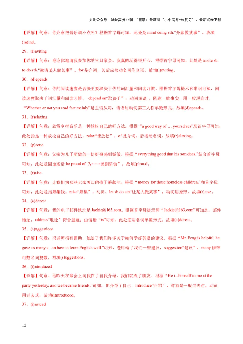 第13讲单词拼写（首字母提示+汉语提示+句意提示）（讲义）-2024年中考英语一轮复习讲练测（全国通用）（解析版）_02中考总复习（2026版更新中）_03-英语-中考总复习_2024年中考复习资料