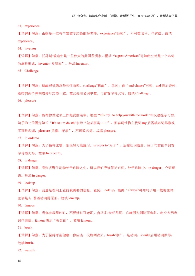 第13讲单词拼写（首字母提示+汉语提示+句意提示）（讲义）-2024年中考英语一轮复习讲练测（全国通用）（解析版）_02中考总复习（2026版更新中）_03-英语-中考总复习_2024年中考复习资料