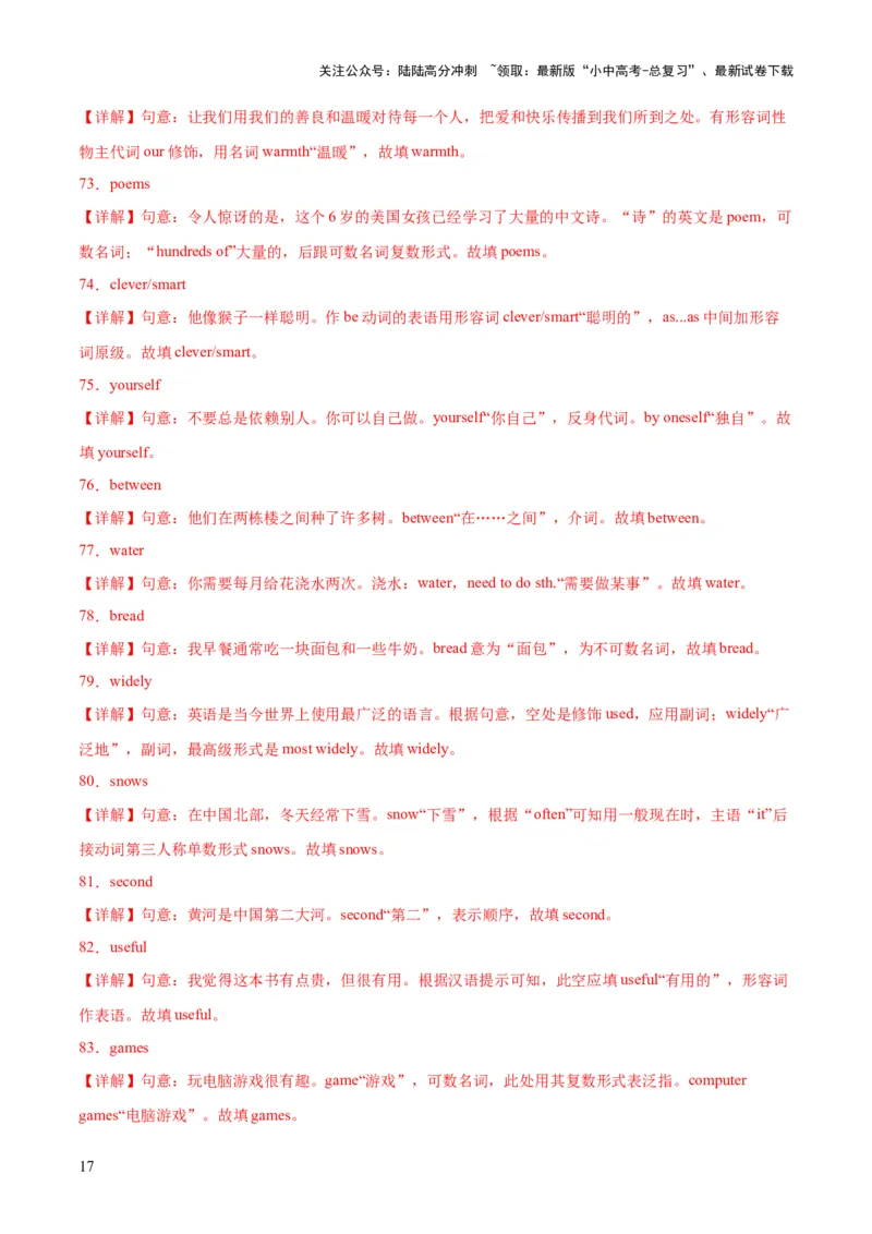 第13讲单词拼写（首字母提示+汉语提示+句意提示）（讲义）-2024年中考英语一轮复习讲练测（全国通用）（解析版）_02中考总复习（2026版更新中）_03-英语-中考总复习_2024年中考复习资料