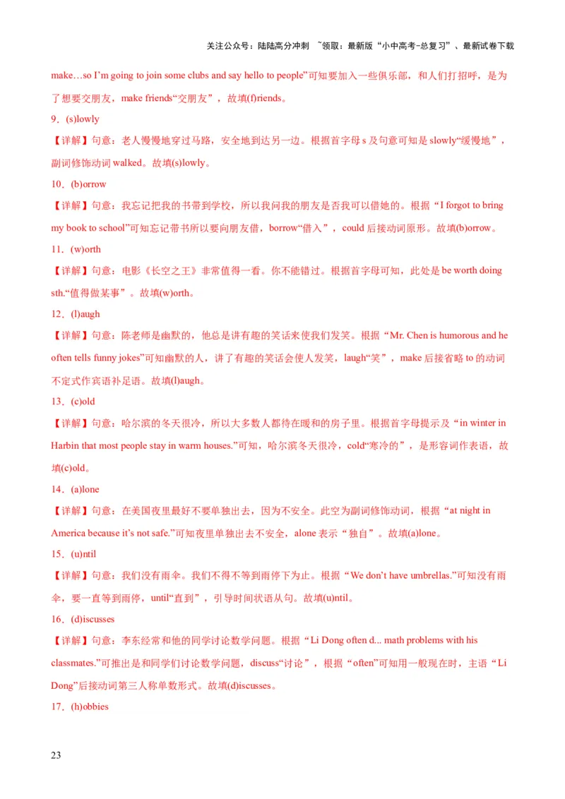 第13讲单词拼写（首字母提示+汉语提示+句意提示）（讲义）-2024年中考英语一轮复习讲练测（全国通用）（解析版）_02中考总复习（2026版更新中）_03-英语-中考总复习_2024年中考复习资料