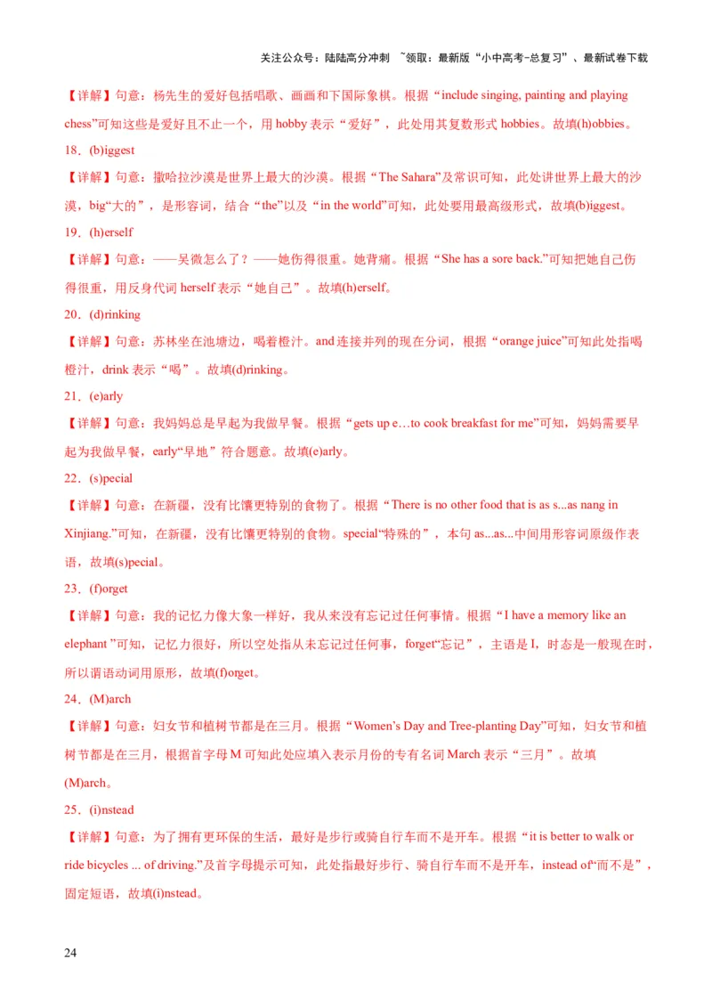 第13讲单词拼写（首字母提示+汉语提示+句意提示）（讲义）-2024年中考英语一轮复习讲练测（全国通用）（解析版）_02中考总复习（2026版更新中）_03-英语-中考总复习_2024年中考复习资料