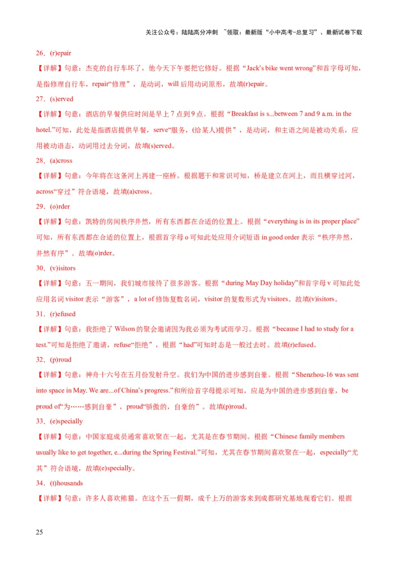 第13讲单词拼写（首字母提示+汉语提示+句意提示）（讲义）-2024年中考英语一轮复习讲练测（全国通用）（解析版）_02中考总复习（2026版更新中）_03-英语-中考总复习_2024年中考复习资料