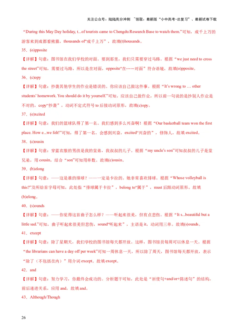 第13讲单词拼写（首字母提示+汉语提示+句意提示）（讲义）-2024年中考英语一轮复习讲练测（全国通用）（解析版）_02中考总复习（2026版更新中）_03-英语-中考总复习_2024年中考复习资料