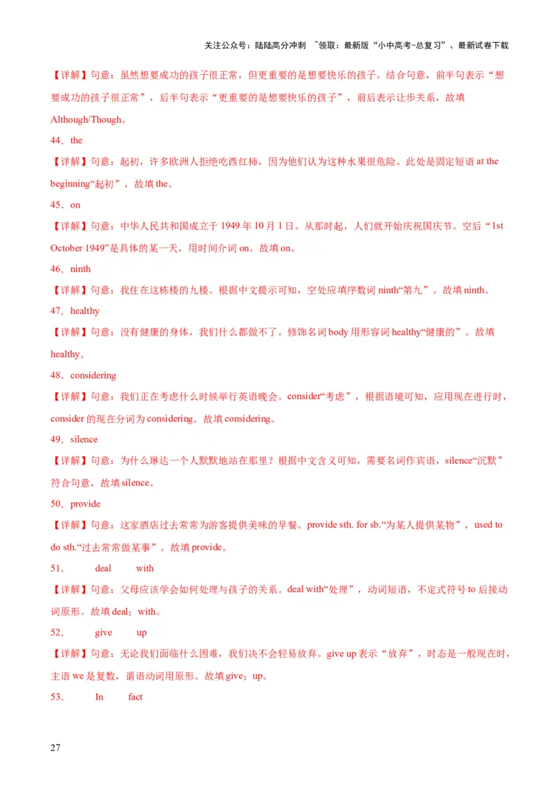 第13讲单词拼写（首字母提示+汉语提示+句意提示）（讲义）-2024年中考英语一轮复习讲练测（全国通用）（解析版）_02中考总复习（2026版更新中）_03-英语-中考总复习_2024年中考复习资料