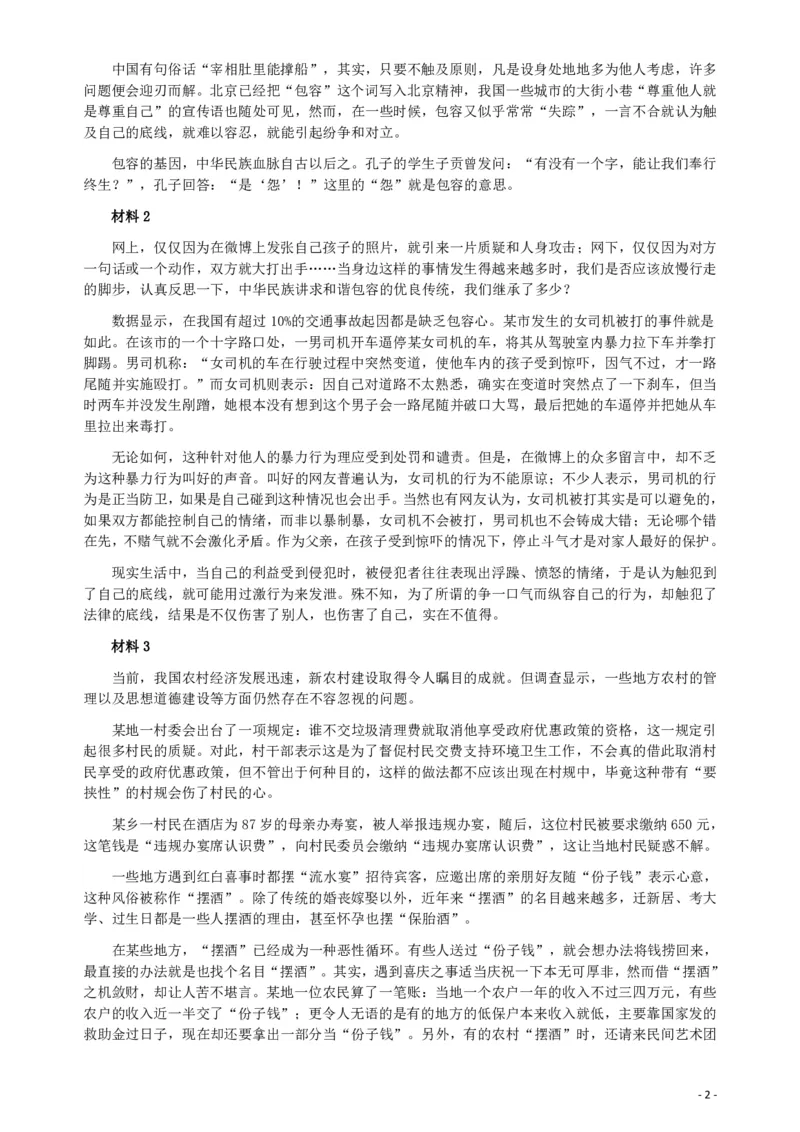 2017年辽宁公务员考试《申论》（公安卷）真题答案及解析_34省+国考真题_34省考+国考pdf版推荐用这个版本_34省行测+申论真题pdf推荐用这个版本_辽宁公务员考试真题pdf版