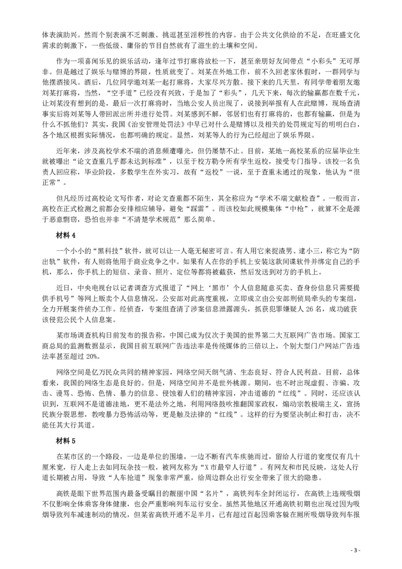 2017年辽宁公务员考试《申论》（公安卷）真题答案及解析_34省+国考真题_34省考+国考pdf版推荐用这个版本_34省行测+申论真题pdf推荐用这个版本_辽宁公务员考试真题pdf版