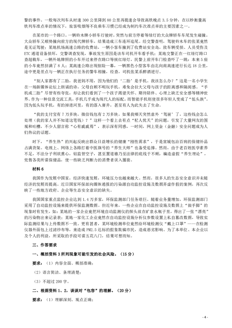 2017年辽宁公务员考试《申论》（公安卷）真题答案及解析_34省+国考真题_34省考+国考pdf版推荐用这个版本_34省行测+申论真题pdf推荐用这个版本_辽宁公务员考试真题pdf版