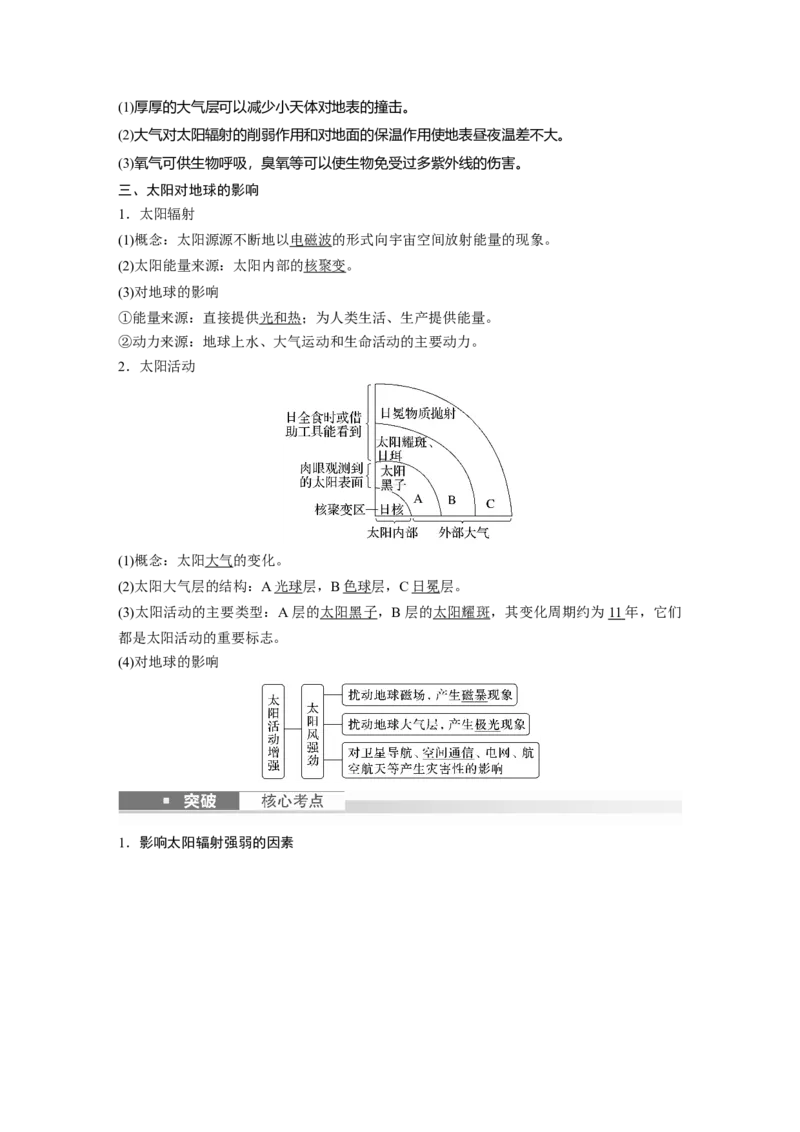2024年高考地理一轮复习（新人教版）第1部分　第2章　第1讲　课时4　太阳对地球的影响_9.2025地理总复习_2024年新高考资料_1.2024一轮复习_2024年高考地理一轮复习讲义（新人教版）