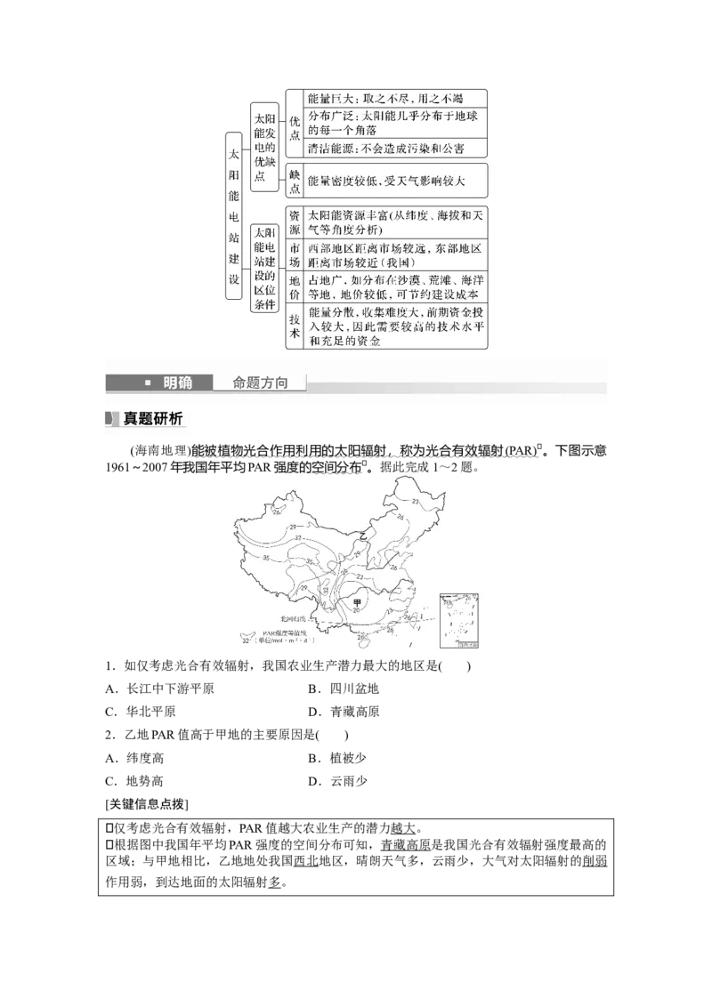 2024年高考地理一轮复习（新人教版）第1部分　第2章　第1讲　课时4　太阳对地球的影响_9.2025地理总复习_2024年新高考资料_1.2024一轮复习_2024年高考地理一轮复习讲义（新人教版）