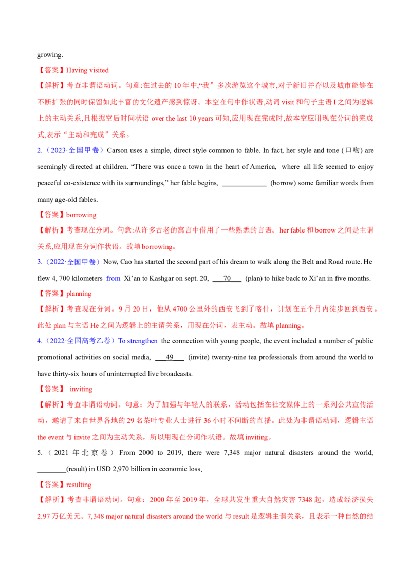 专题09非谓语动词（练习）（解析版）_3.2025英语总复习_2024年新高考资料_2.2024二轮复习_2024年高考英语二轮复习讲练测（新教材新高考）_第一部分语法知识
