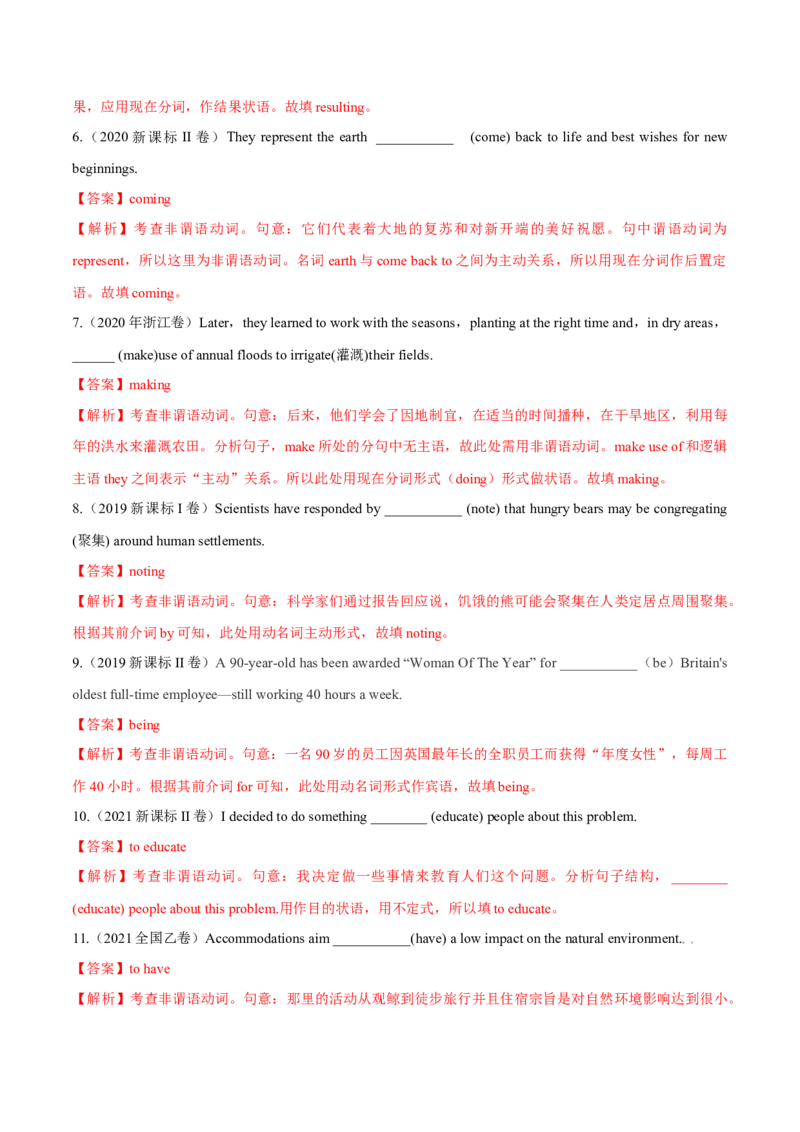 专题09非谓语动词（练习）（解析版）_3.2025英语总复习_2024年新高考资料_2.2024二轮复习_2024年高考英语二轮复习讲练测（新教材新高考）_第一部分语法知识