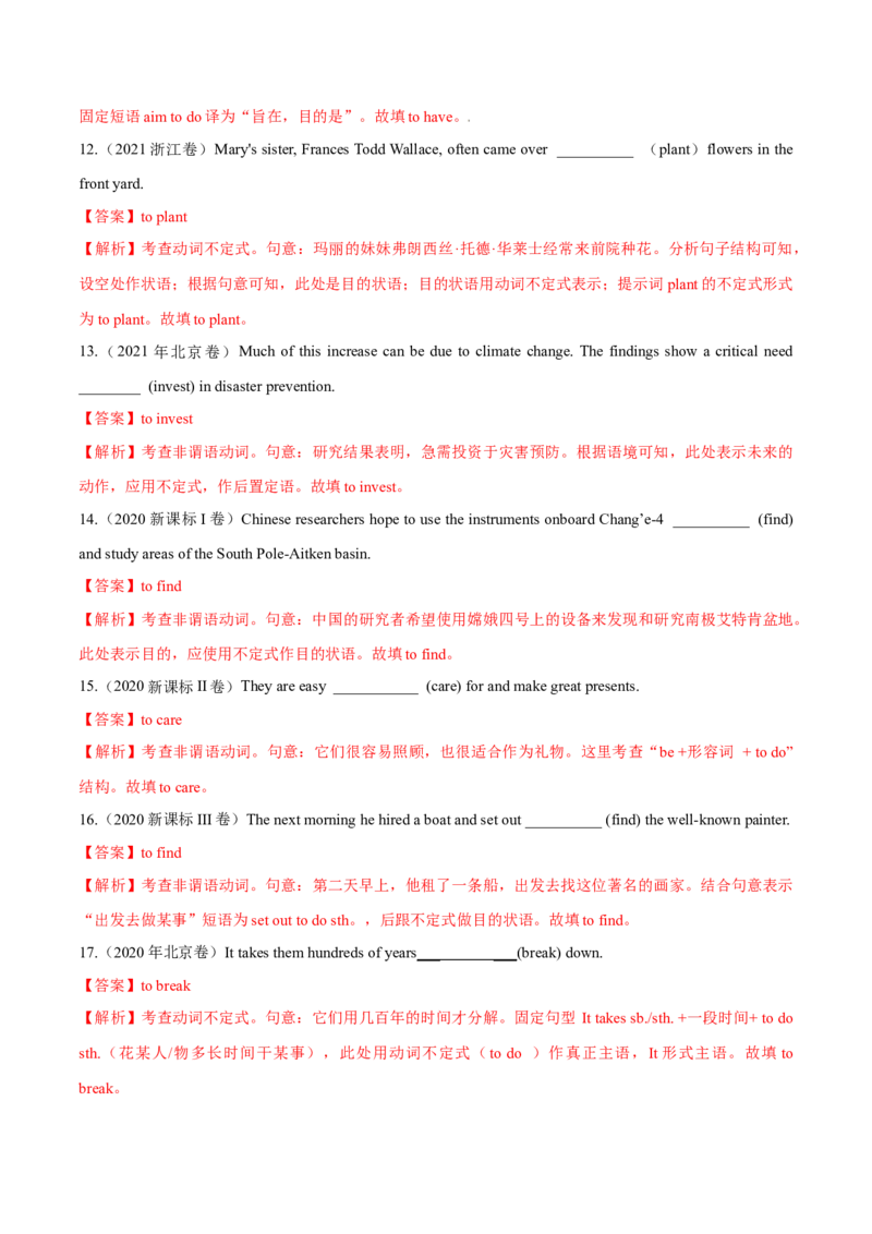 专题09非谓语动词（练习）（解析版）_3.2025英语总复习_2024年新高考资料_2.2024二轮复习_2024年高考英语二轮复习讲练测（新教材新高考）_第一部分语法知识