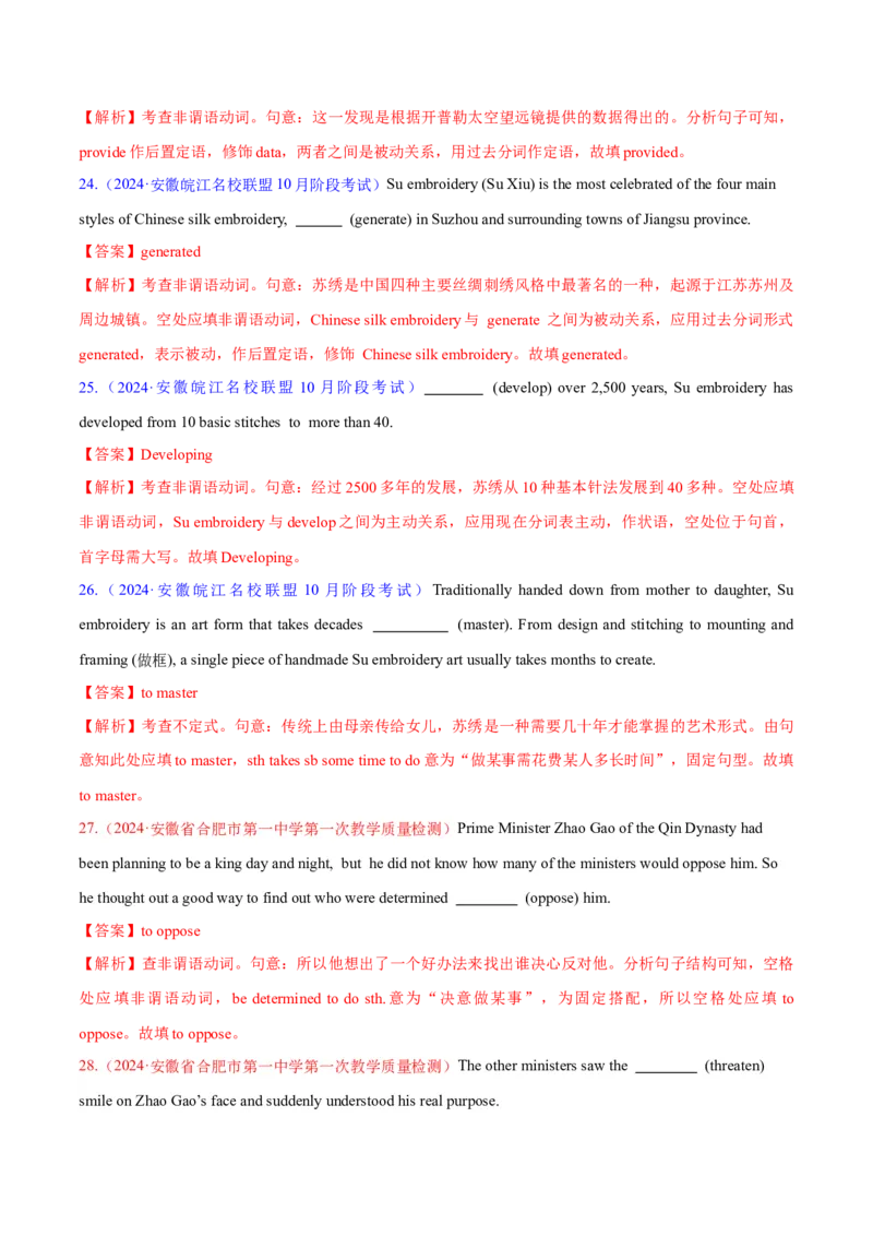 专题09非谓语动词（练习）（解析版）_3.2025英语总复习_2024年新高考资料_2.2024二轮复习_2024年高考英语二轮复习讲练测（新教材新高考）_第一部分语法知识