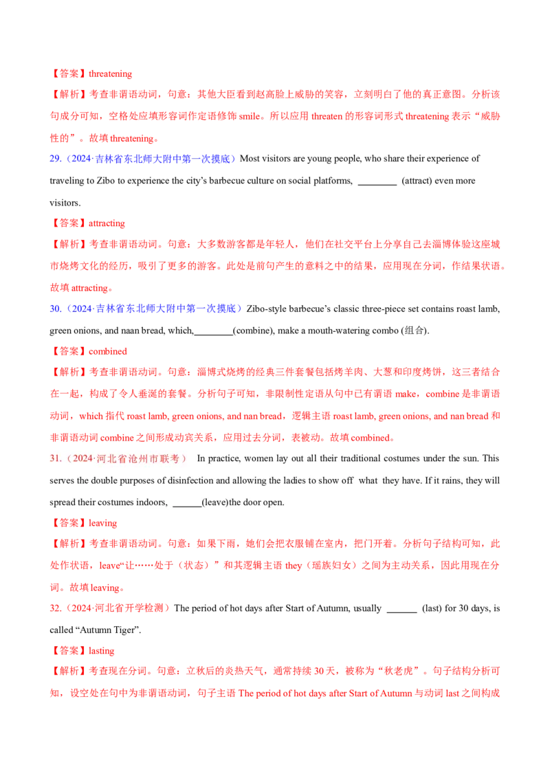 专题09非谓语动词（练习）（解析版）_3.2025英语总复习_2024年新高考资料_2.2024二轮复习_2024年高考英语二轮复习讲练测（新教材新高考）_第一部分语法知识