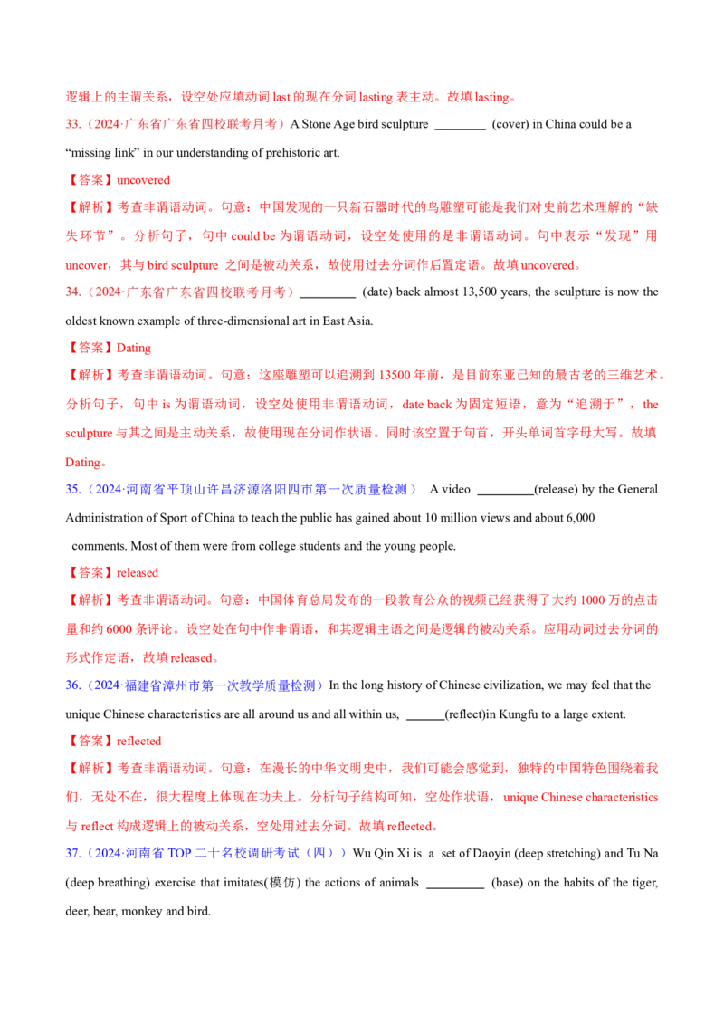 专题09非谓语动词（练习）（解析版）_3.2025英语总复习_2024年新高考资料_2.2024二轮复习_2024年高考英语二轮复习讲练测（新教材新高考）_第一部分语法知识