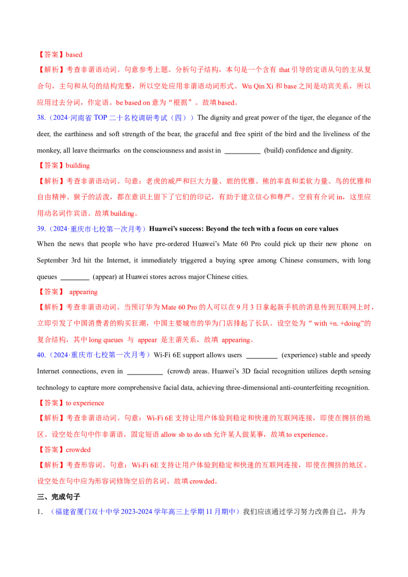 专题09非谓语动词（练习）（解析版）_3.2025英语总复习_2024年新高考资料_2.2024二轮复习_2024年高考英语二轮复习讲练测（新教材新高考）_第一部分语法知识