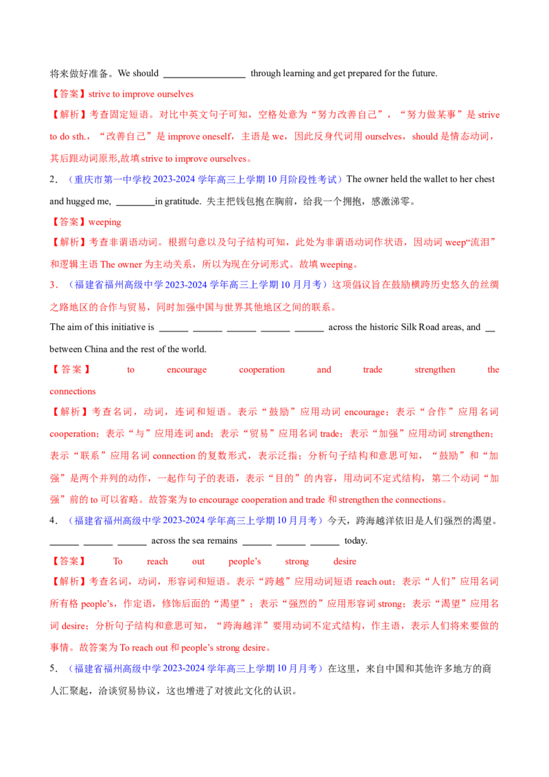 专题09非谓语动词（练习）（解析版）_3.2025英语总复习_2024年新高考资料_2.2024二轮复习_2024年高考英语二轮复习讲练测（新教材新高考）_第一部分语法知识