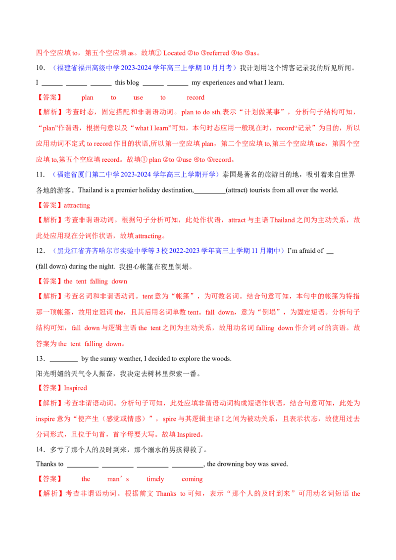 专题09非谓语动词（练习）（解析版）_3.2025英语总复习_2024年新高考资料_2.2024二轮复习_2024年高考英语二轮复习讲练测（新教材新高考）_第一部分语法知识