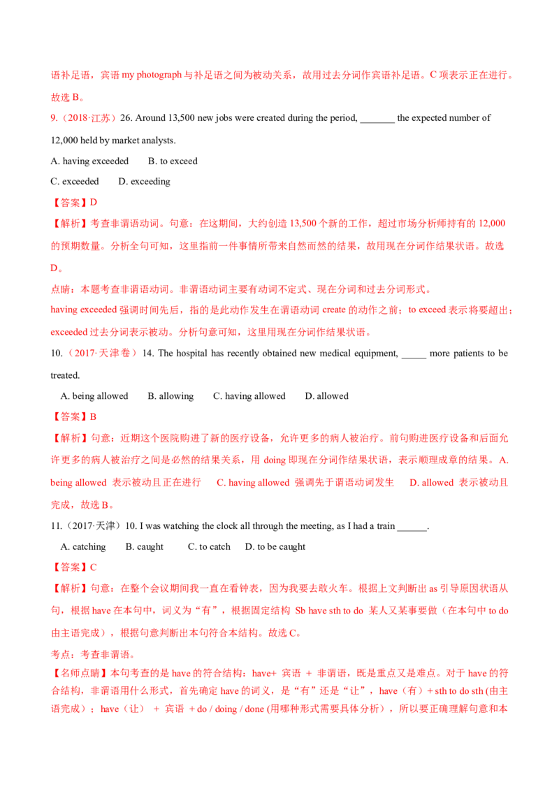 专题09非谓语动词（练习）（解析版）_3.2025英语总复习_2024年新高考资料_2.2024二轮复习_2024年高考英语二轮复习讲练测（新教材新高考）_第一部分语法知识