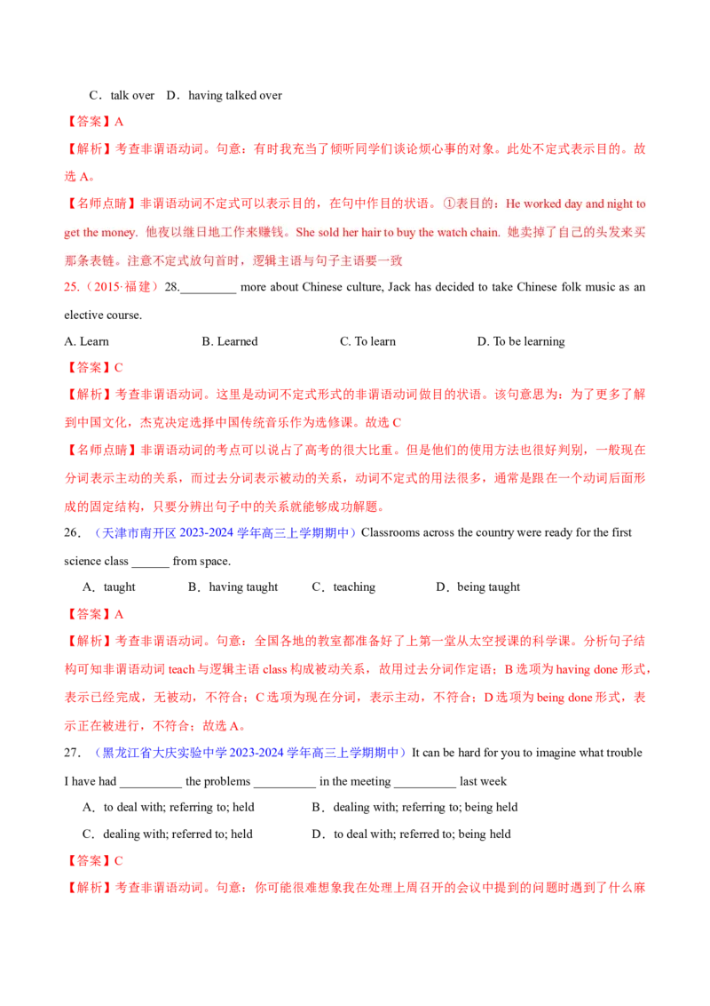 专题09非谓语动词（练习）（解析版）_3.2025英语总复习_2024年新高考资料_2.2024二轮复习_2024年高考英语二轮复习讲练测（新教材新高考）_第一部分语法知识