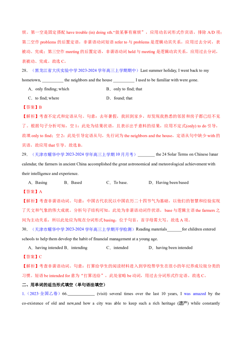 专题09非谓语动词（练习）（解析版）_3.2025英语总复习_2024年新高考资料_2.2024二轮复习_2024年高考英语二轮复习讲练测（新教材新高考）_第一部分语法知识