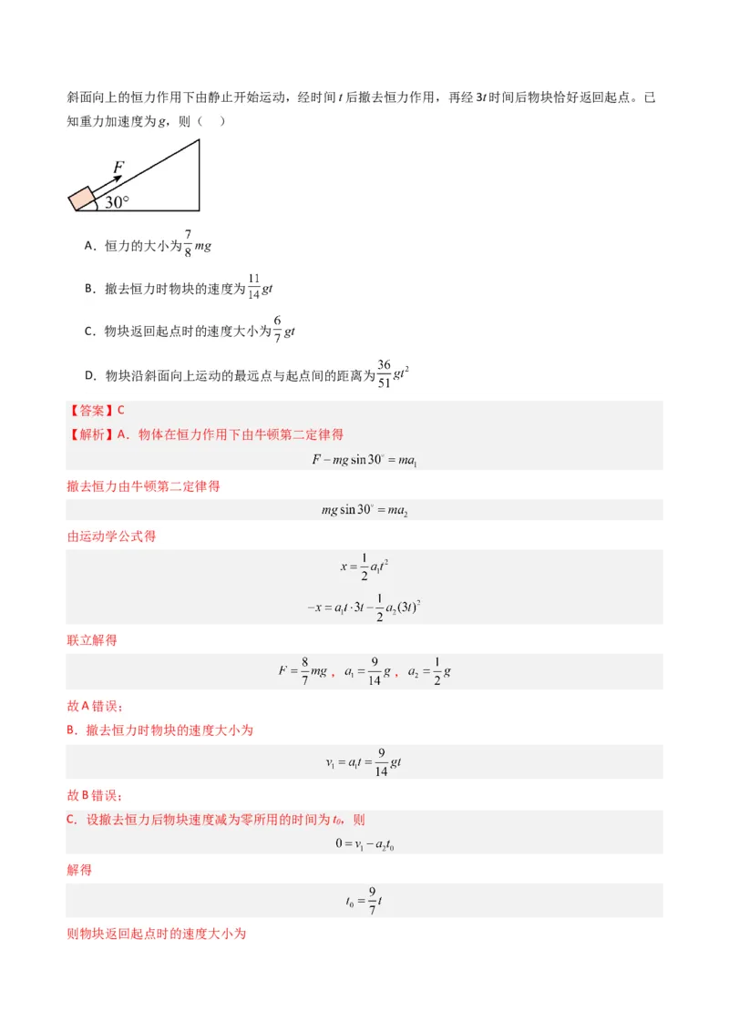 重难点02牛顿运动定律与直线运动(解析版)_4.2025物理总复习_2024年新高考资料_3.2024专项复习_2024年高考物理热点&middot;重点&middot;难点专练（新高考专用）