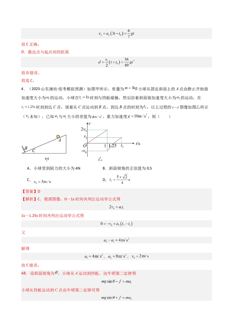 重难点02牛顿运动定律与直线运动(解析版)_4.2025物理总复习_2024年新高考资料_3.2024专项复习_2024年高考物理热点&middot;重点&middot;难点专练（新高考专用）