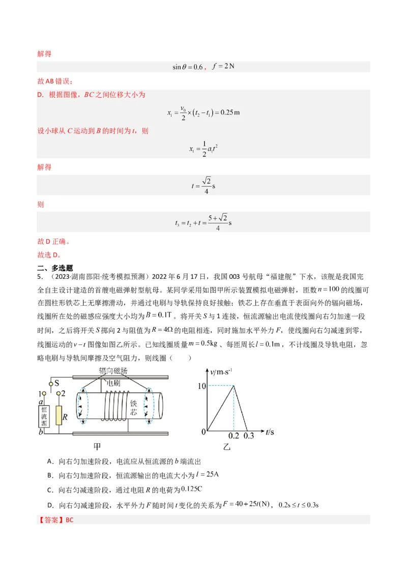 重难点02牛顿运动定律与直线运动(解析版)_4.2025物理总复习_2024年新高考资料_3.2024专项复习_2024年高考物理热点&middot;重点&middot;难点专练（新高考专用）