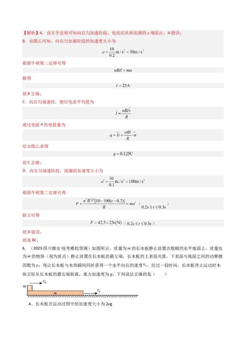 重难点02牛顿运动定律与直线运动(解析版)_4.2025物理总复习_2024年新高考资料_3.2024专项复习_2024年高考物理热点&middot;重点&middot;难点专练（新高考专用）