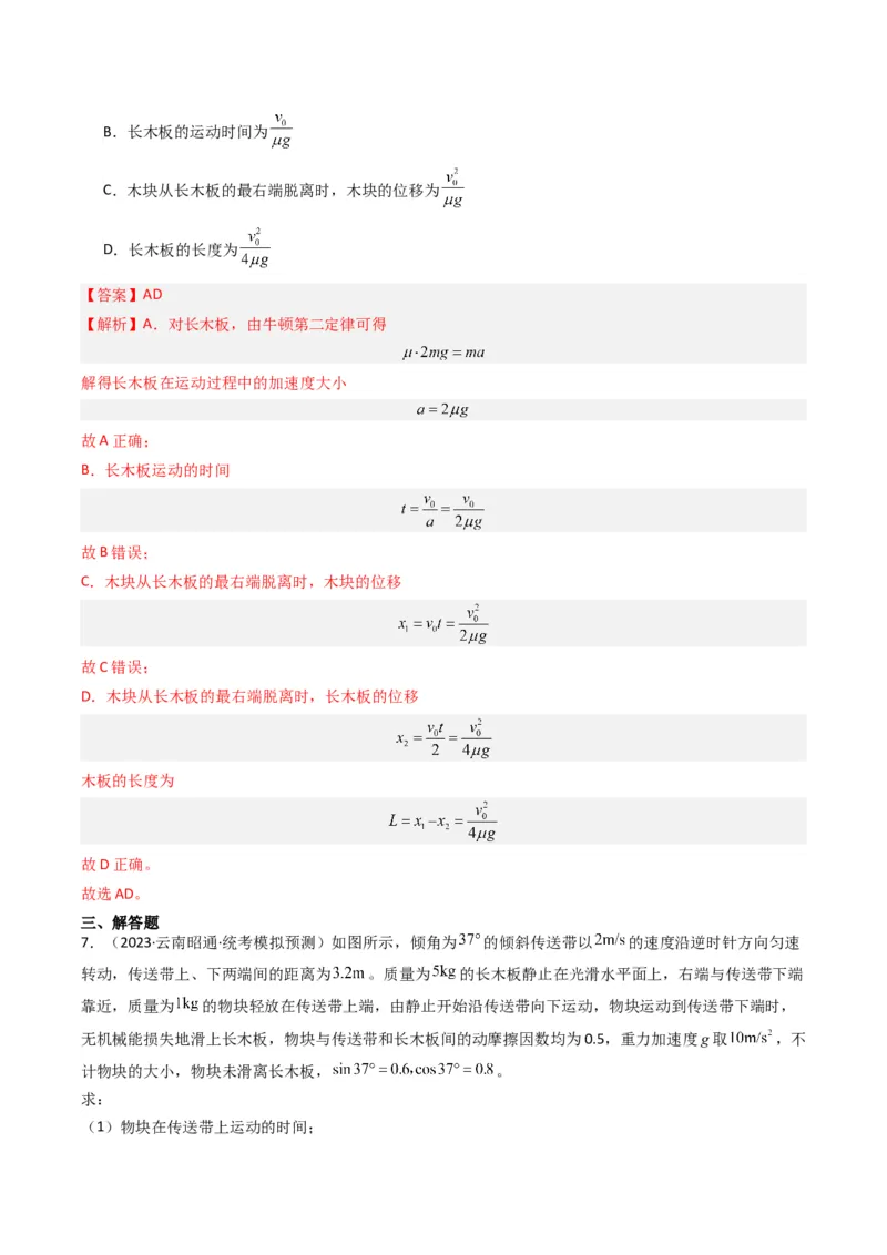 重难点02牛顿运动定律与直线运动(解析版)_4.2025物理总复习_2024年新高考资料_3.2024专项复习_2024年高考物理热点&middot;重点&middot;难点专练（新高考专用）