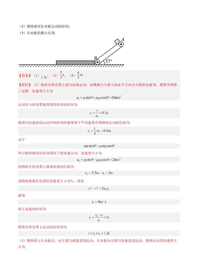 重难点02牛顿运动定律与直线运动(解析版)_4.2025物理总复习_2024年新高考资料_3.2024专项复习_2024年高考物理热点&middot;重点&middot;难点专练（新高考专用）