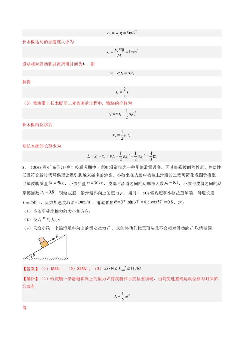 重难点02牛顿运动定律与直线运动(解析版)_4.2025物理总复习_2024年新高考资料_3.2024专项复习_2024年高考物理热点&middot;重点&middot;难点专练（新高考专用）