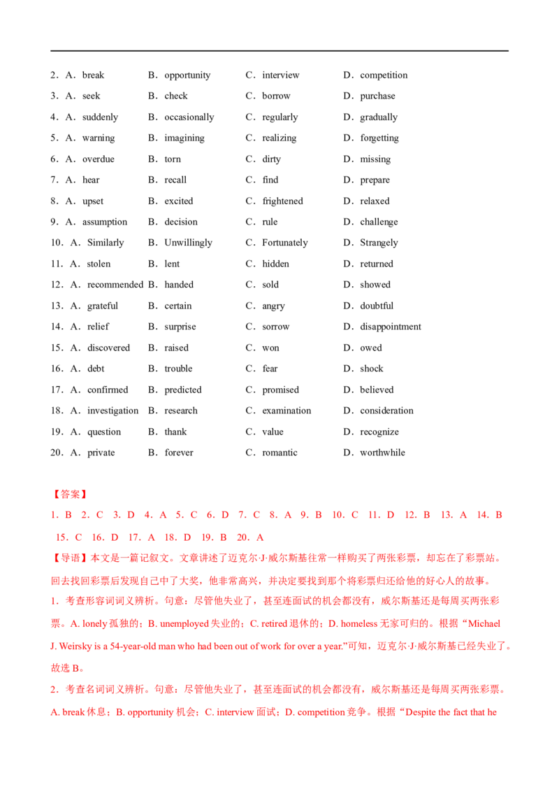 专题05完形填空(20空)大题精做冲刺2023年高考英语大题突破+限时集训(解析版)_3.2025英语总复习_赠品通用版（老高考）复习资料_专项复习