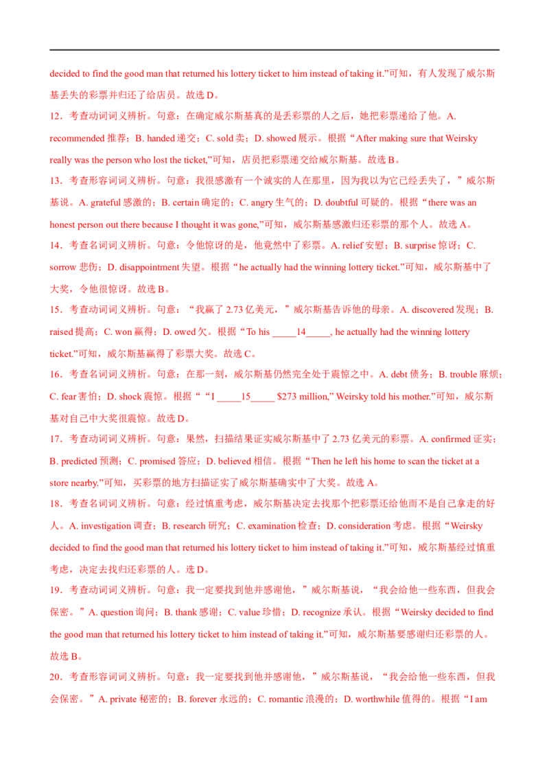 专题05完形填空(20空)大题精做冲刺2023年高考英语大题突破+限时集训(解析版)_3.2025英语总复习_赠品通用版（老高考）复习资料_专项复习