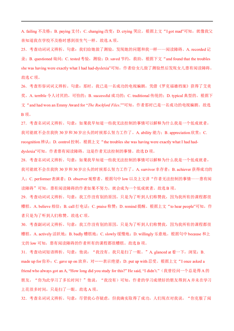 专题05完形填空(20空)大题精做冲刺2023年高考英语大题突破+限时集训(解析版)_3.2025英语总复习_赠品通用版（老高考）复习资料_专项复习