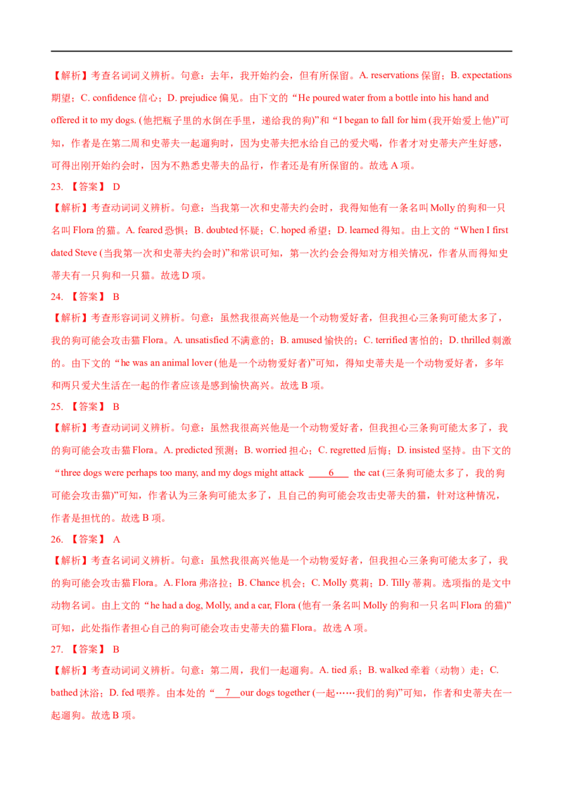 专题05完形填空(20空)大题精做冲刺2023年高考英语大题突破+限时集训(解析版)_3.2025英语总复习_赠品通用版（老高考）复习资料_专项复习
