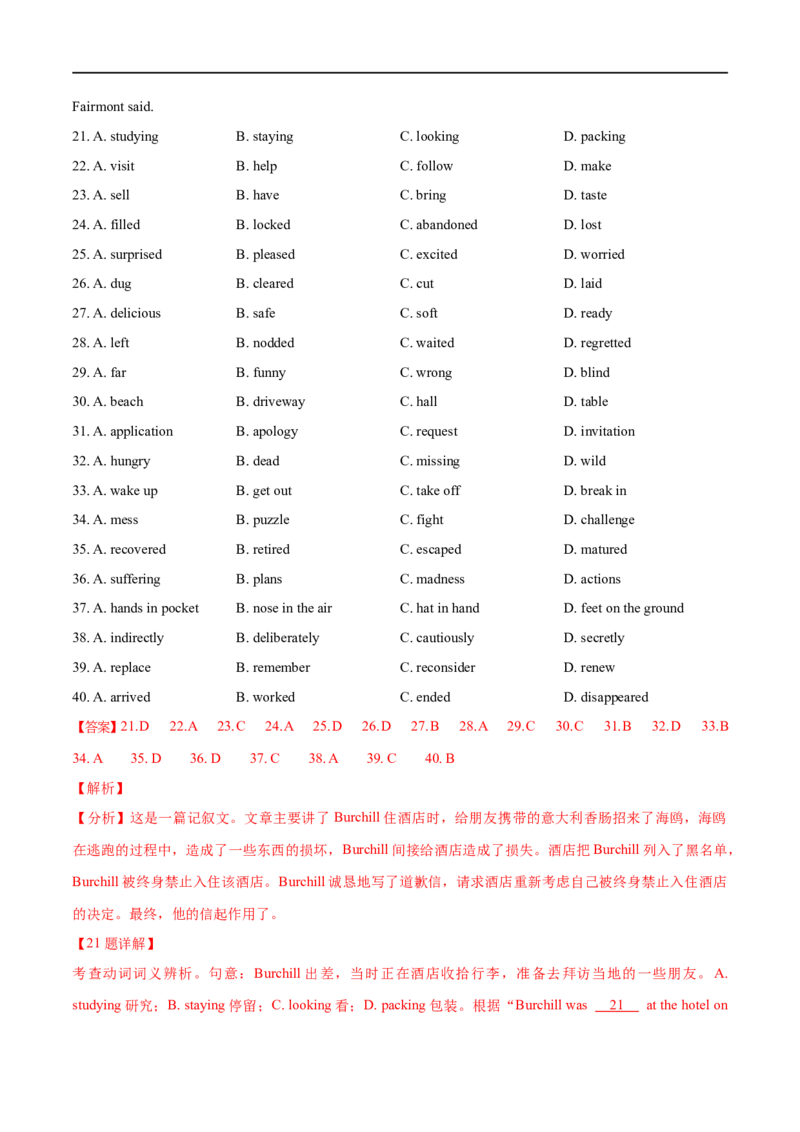 专题05完形填空(20空)大题精做冲刺2023年高考英语大题突破+限时集训(解析版)_3.2025英语总复习_赠品通用版（老高考）复习资料_专项复习