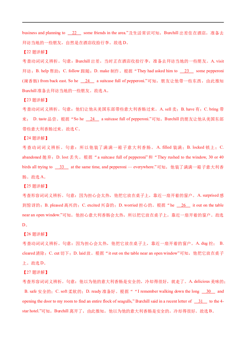 专题05完形填空(20空)大题精做冲刺2023年高考英语大题突破+限时集训(解析版)_3.2025英语总复习_赠品通用版（老高考）复习资料_专项复习